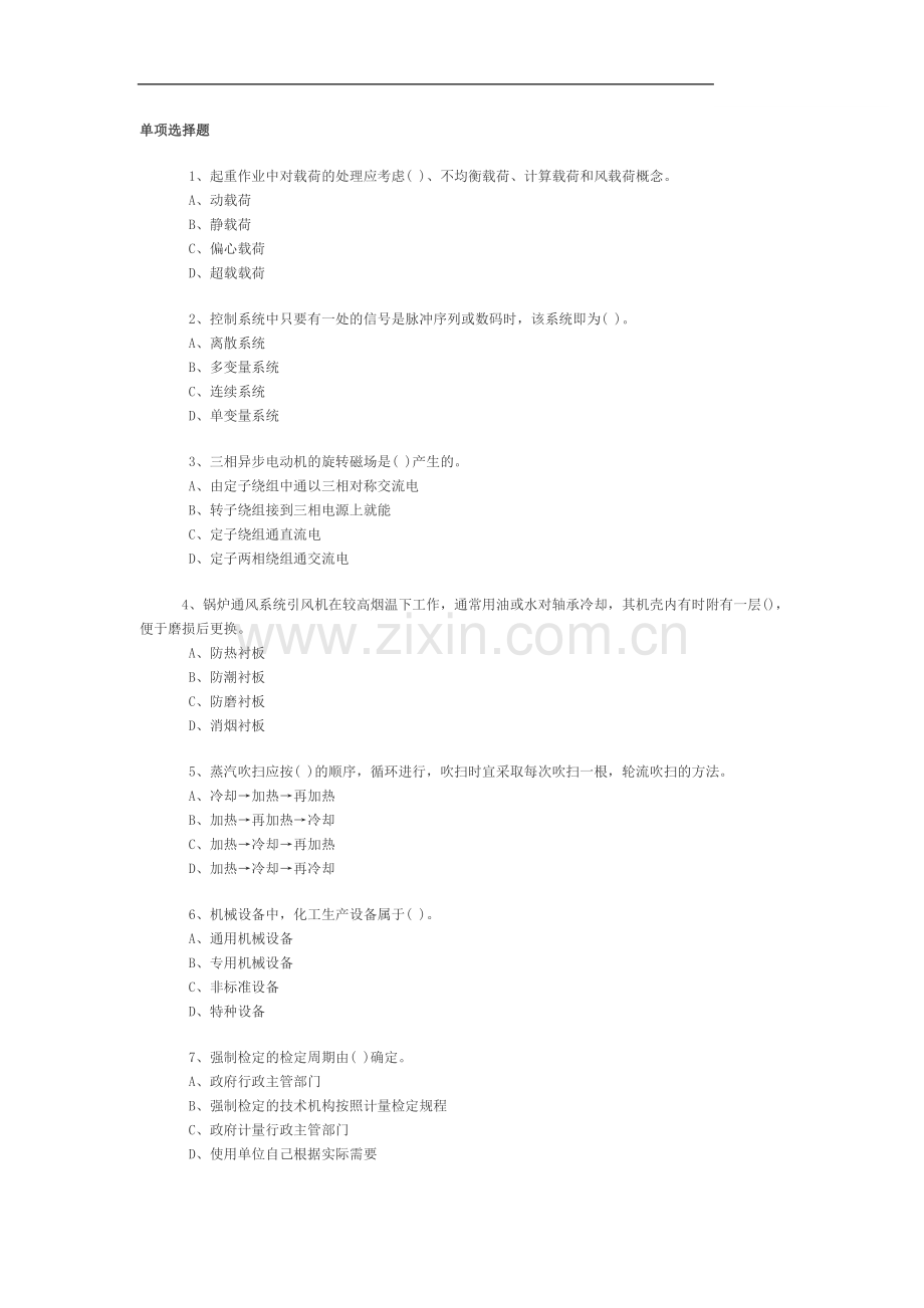 一级建造师《机电工程》模拟试卷(二).doc_第1页