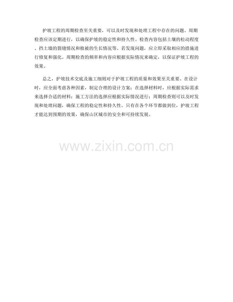 护坡技术交底及施工细则.docx_第2页