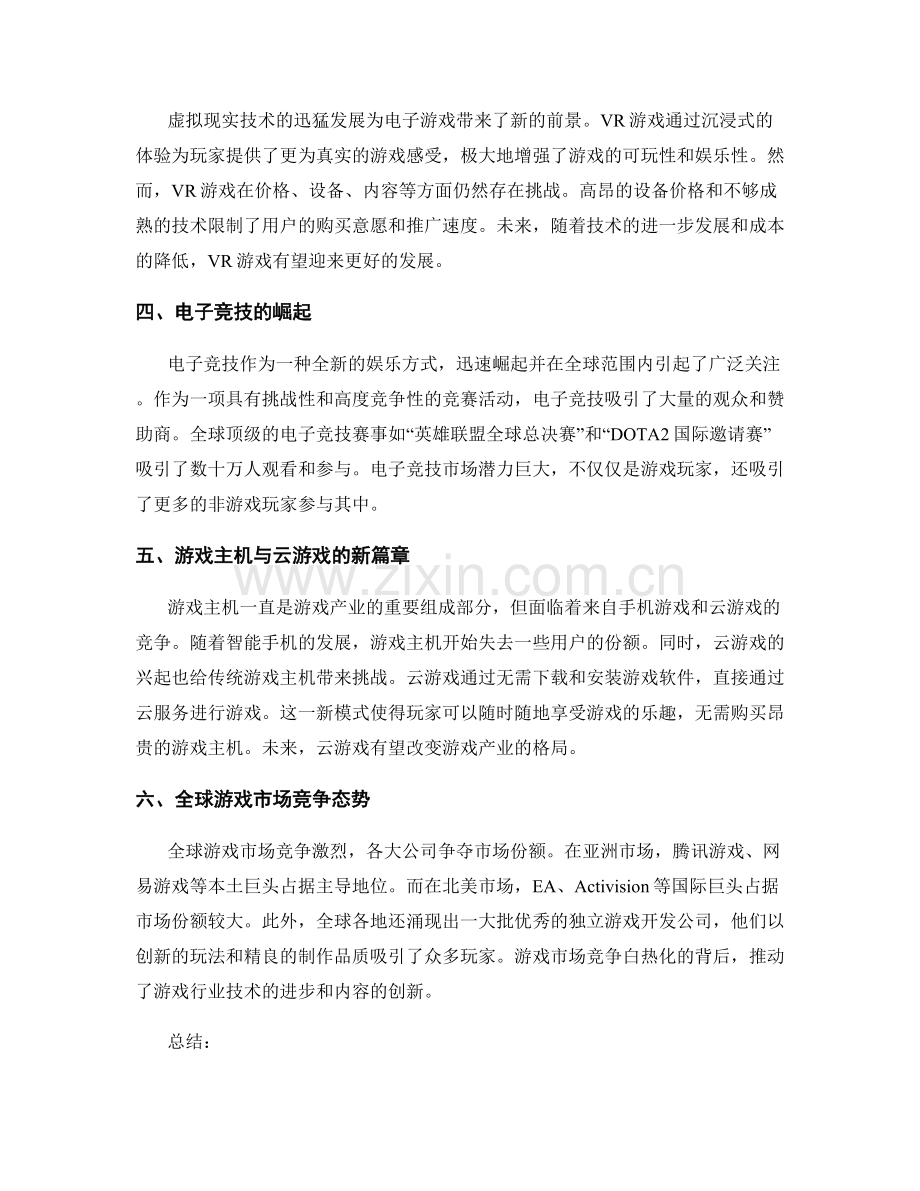 电子游戏市场报告：全球游戏产业发展与竞争态势.docx_第2页