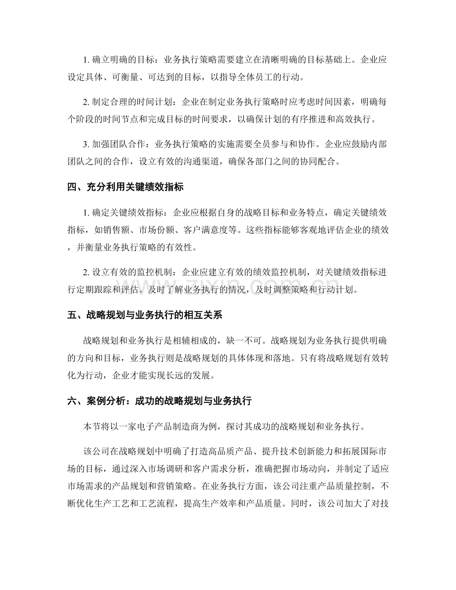 报告撰写的战略规划与业务执行策略探讨.docx_第2页