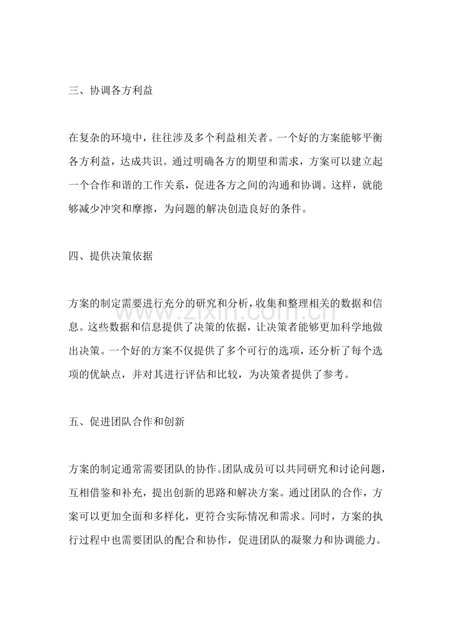 方案的优势.docx_第2页