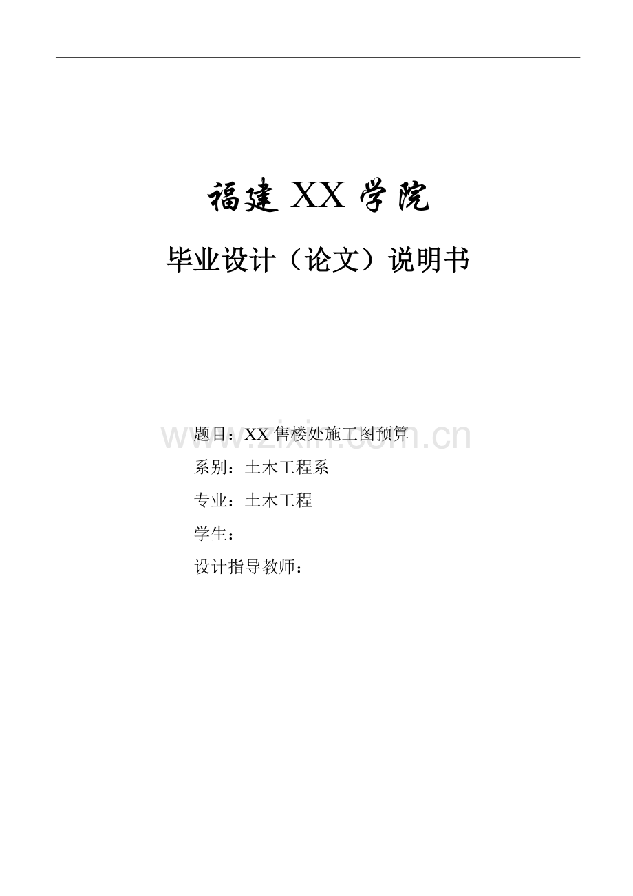 湖北某售楼处施工图预算(含工程量计算).doc_第1页