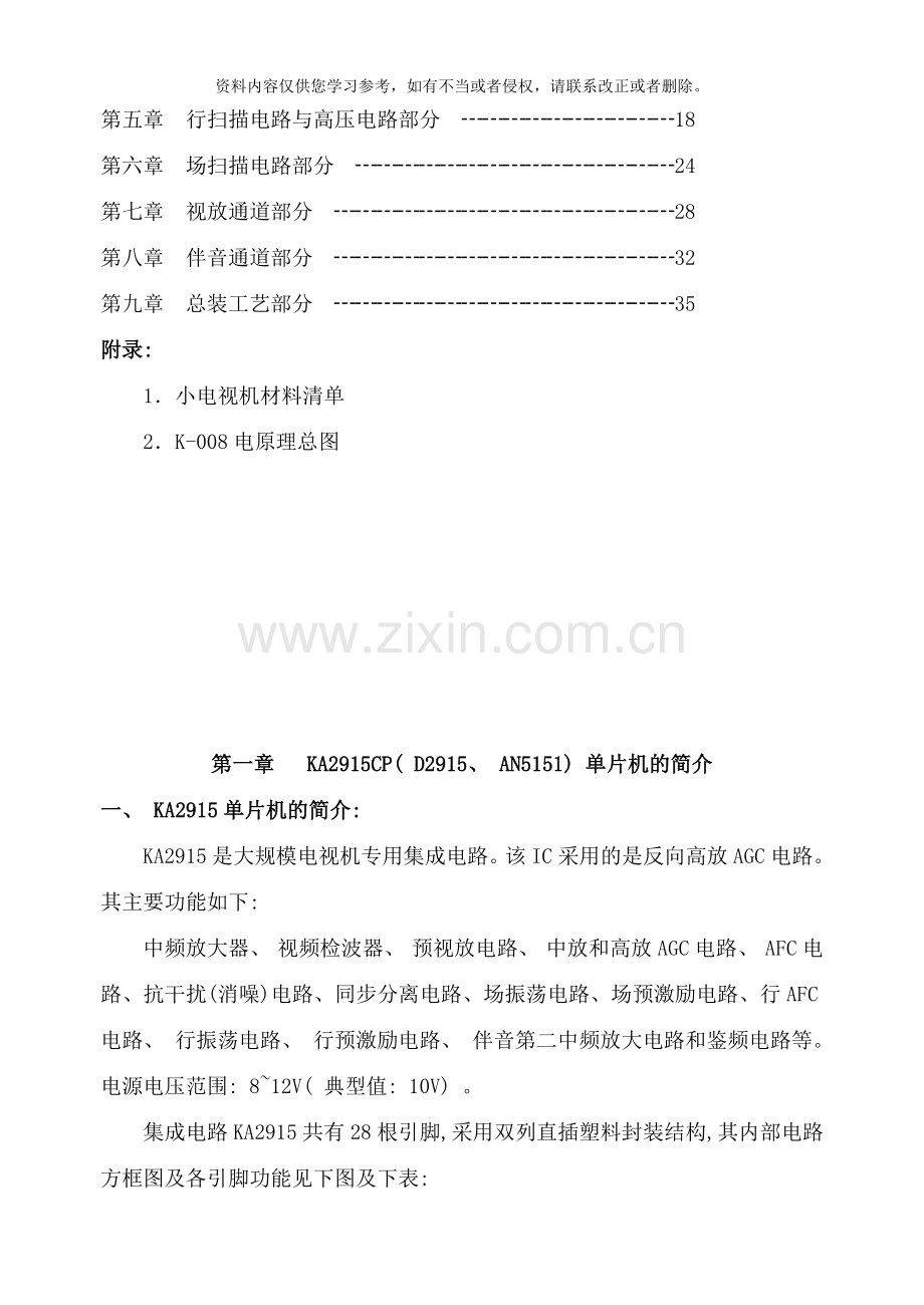 黑白小电视实验指导书开样本.doc_第2页