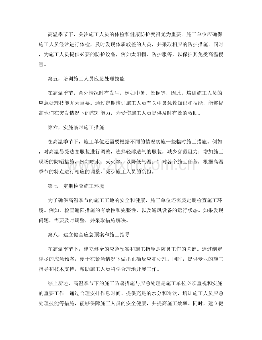 高温季节下的施工防暑措施与应急处理.docx_第2页