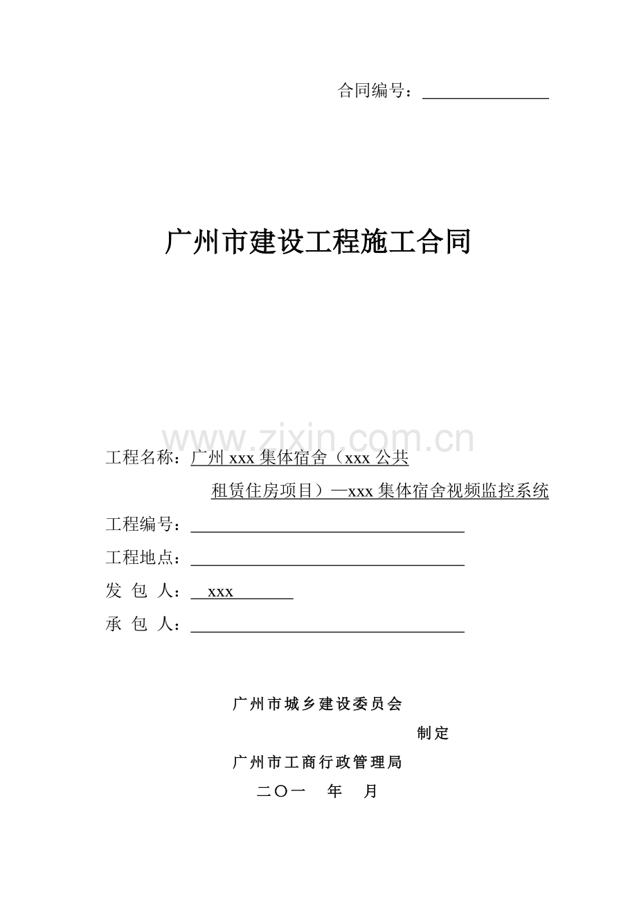 18年高层集体宿舍视频监控系统项目工程施合同.doc_第1页