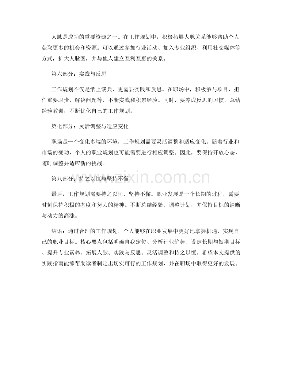 工作规划要点梳理与实践指南.docx_第2页