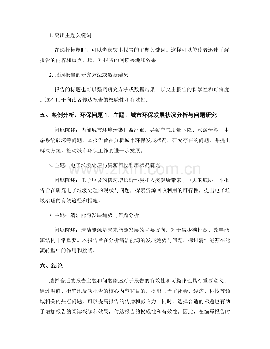 报告的主题和问题陈述.docx_第2页