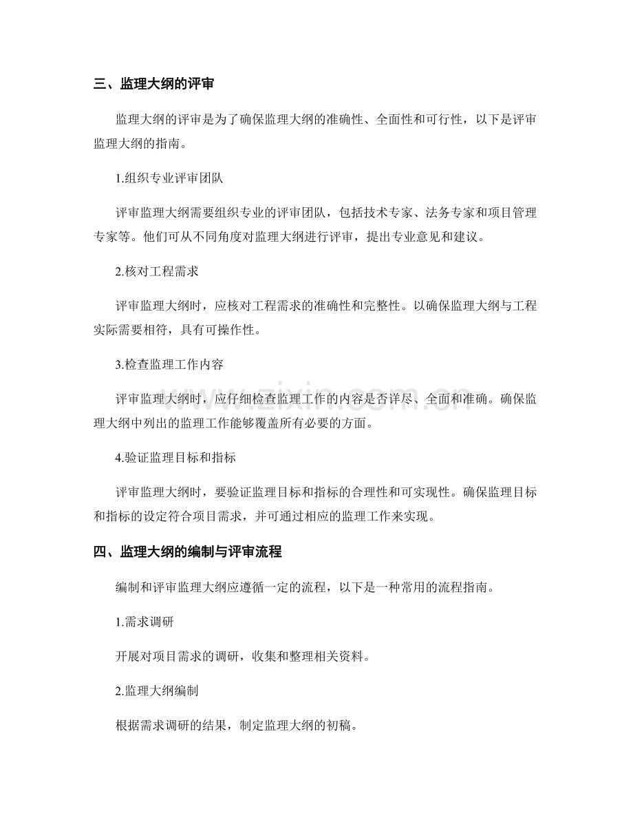 监理大纲的编制与评审指南.docx_第2页