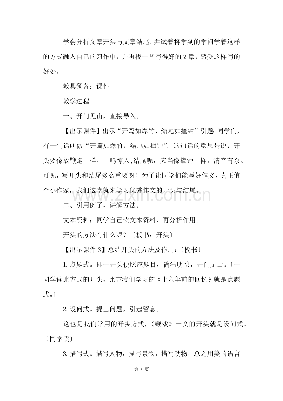 部编版六年级下册《语文园地四》优秀教案.docx_第2页