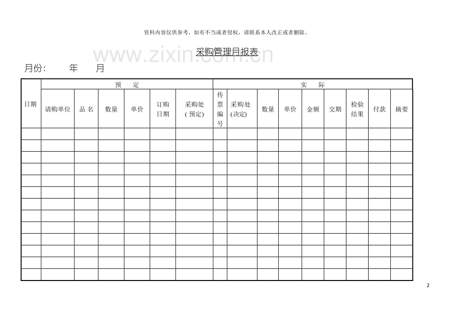 采购管理月报表模板.doc_第2页