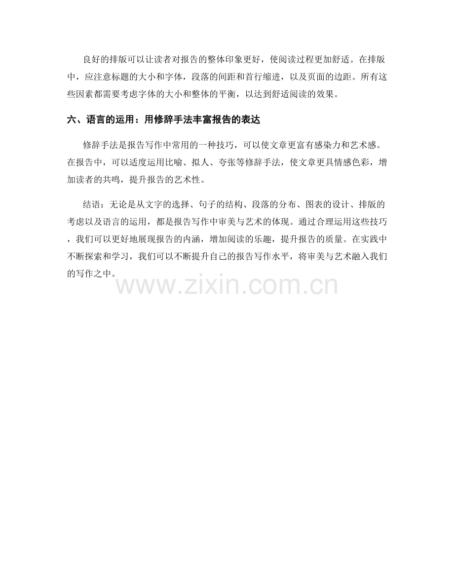 报告写作的审美与艺术.docx_第2页
