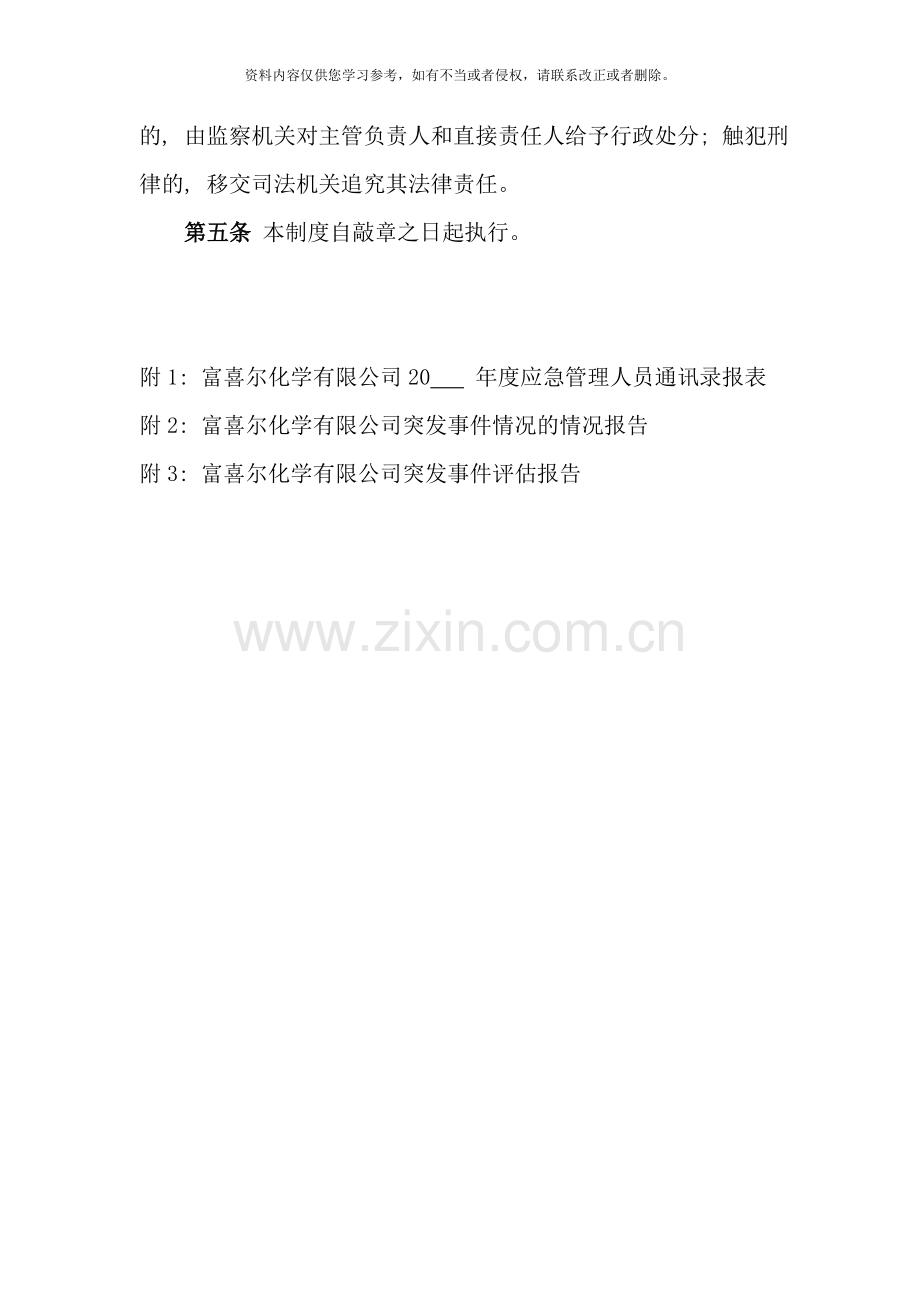 应急信息报送制度样本.doc_第2页
