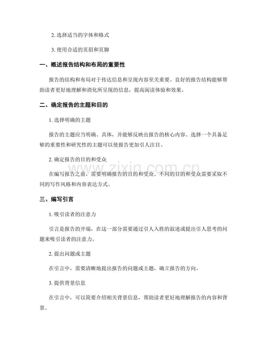 报告结构和布局的要点.docx_第2页