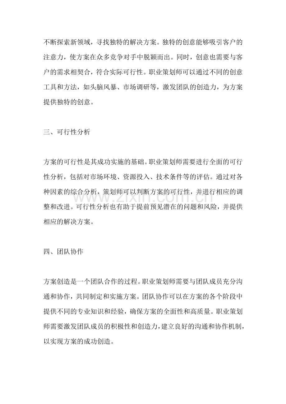 方案创造的原则是.docx_第2页