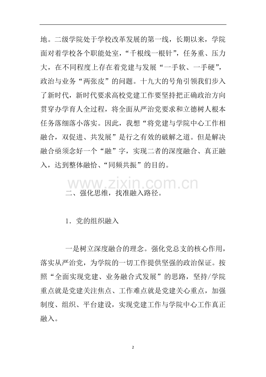 “解放思想推动高质量发展大讨论”研讨交流会讲话材料.doc_第2页