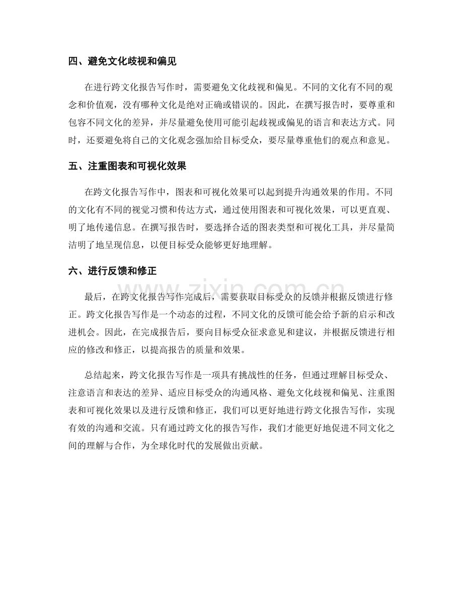 如何进行跨文化报告写作.docx_第2页