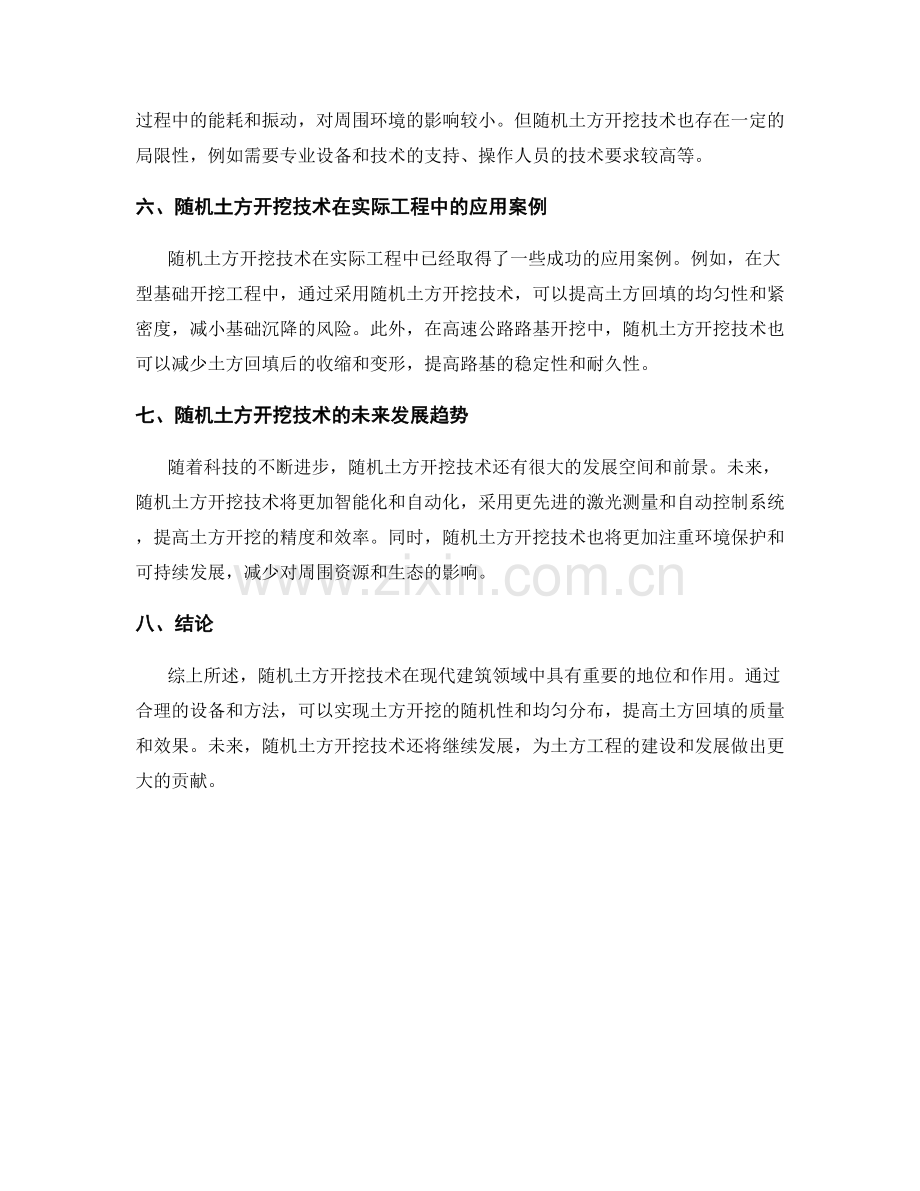 随机土方开挖技术剖析.docx_第2页