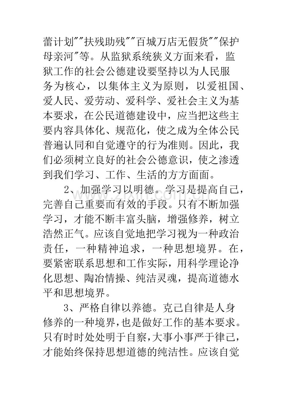 严重违反社会公德-家庭美德.docx_第2页
