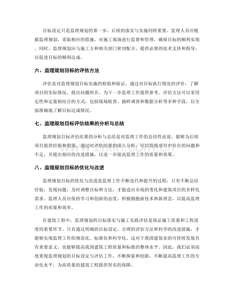 监理规划的目标落实与施工实践评估.docx_第2页