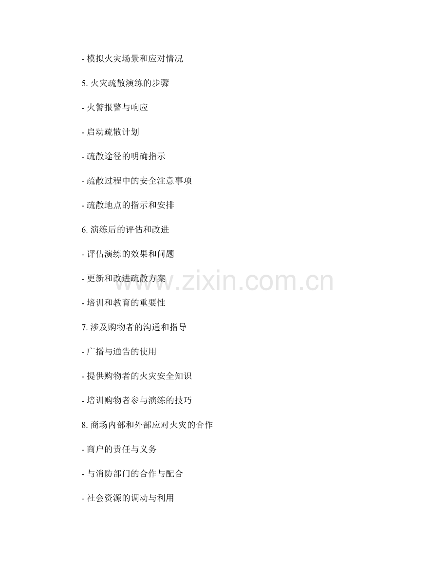 商场购物者火灾疏散演练方案2023.docx_第2页
