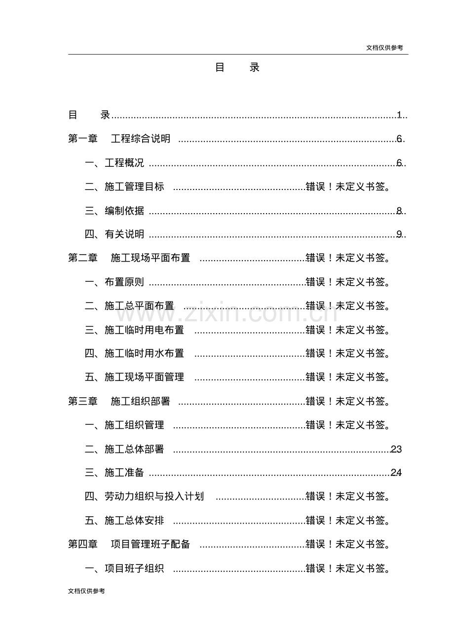 某国际商贸城暖通空调施工组织设计.pdf_第1页