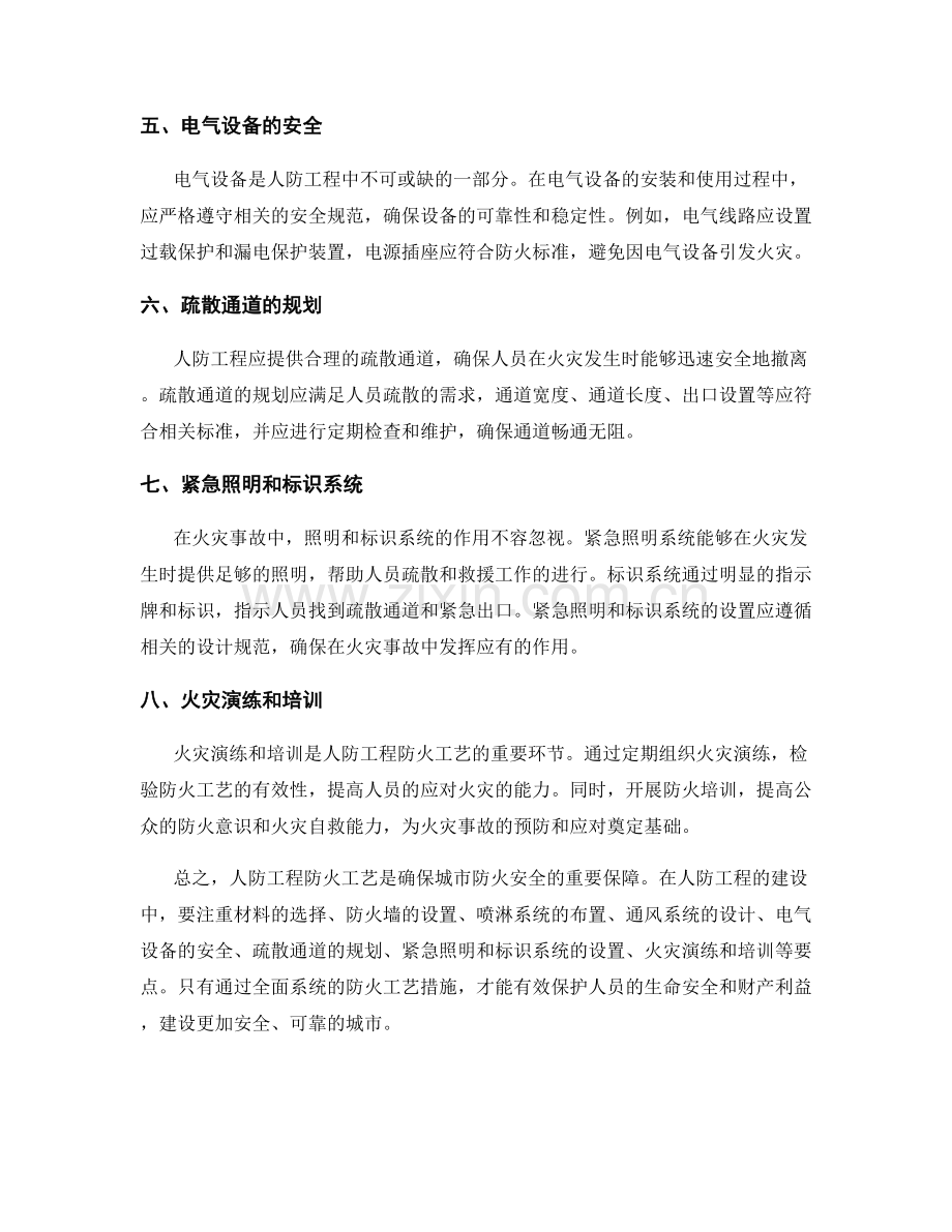 人防工程防火工艺要点详解.docx_第2页