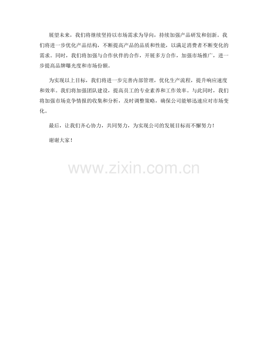 2023年度报告：市场需求与产品升级策略实施效果分析.docx_第2页