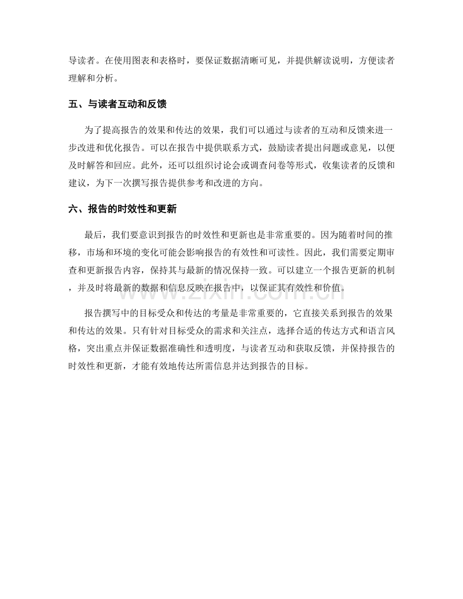 报告撰写中的目标受众和传达的考量.docx_第2页