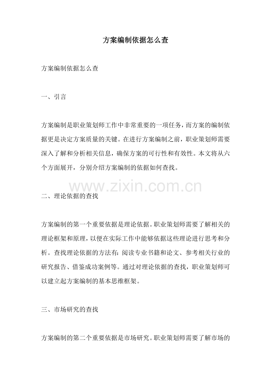 方案编制依据怎么查.docx_第1页