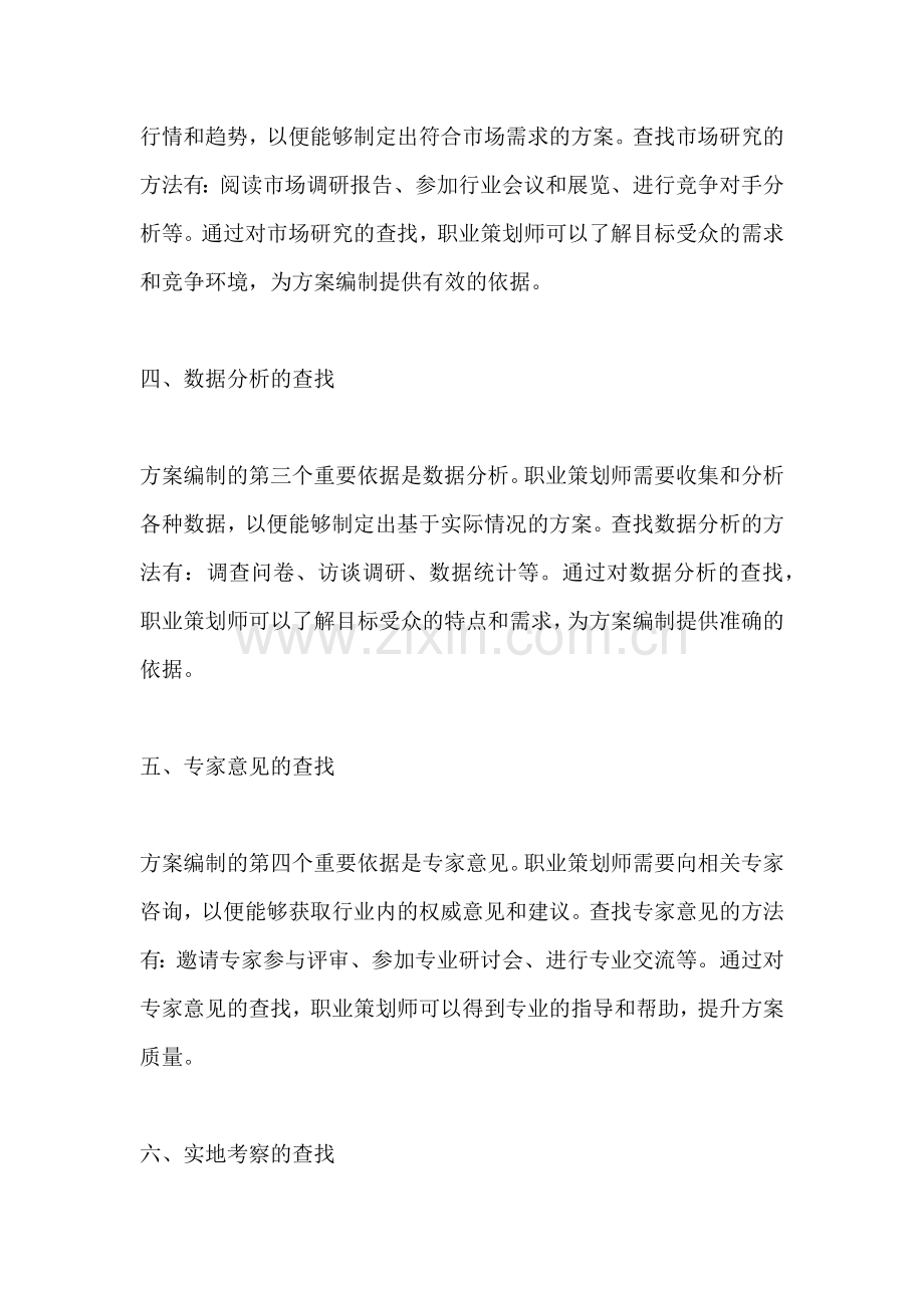 方案编制依据怎么查.docx_第2页