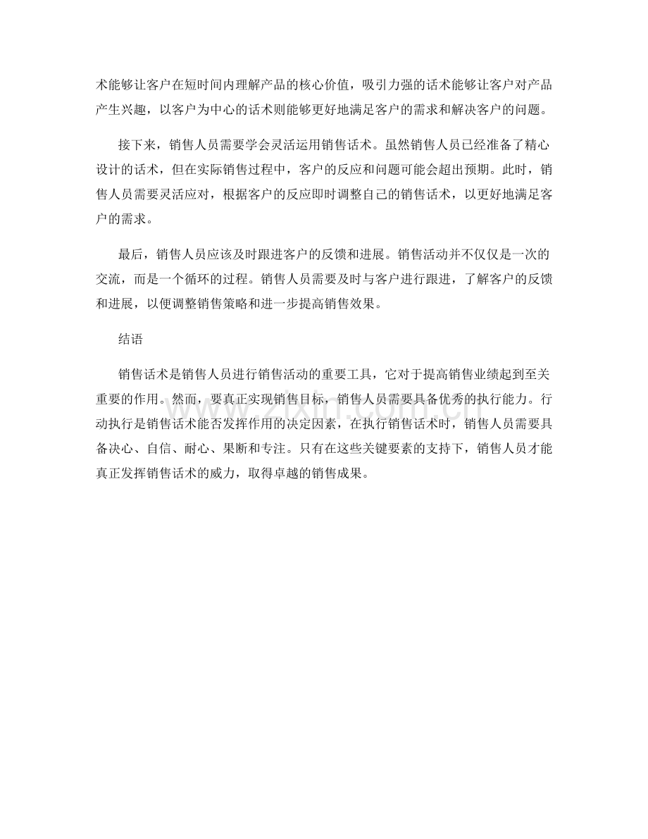销售话术行动执行.docx_第2页