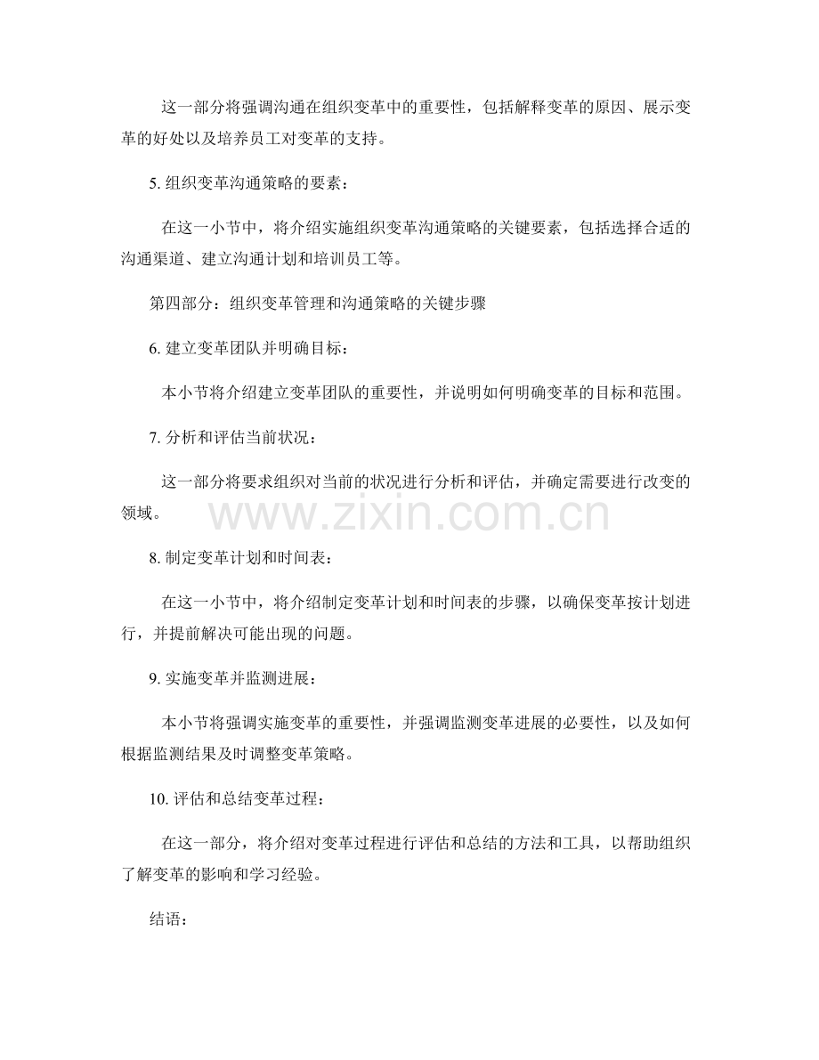报告中的组织变革管理与沟通策略.docx_第2页