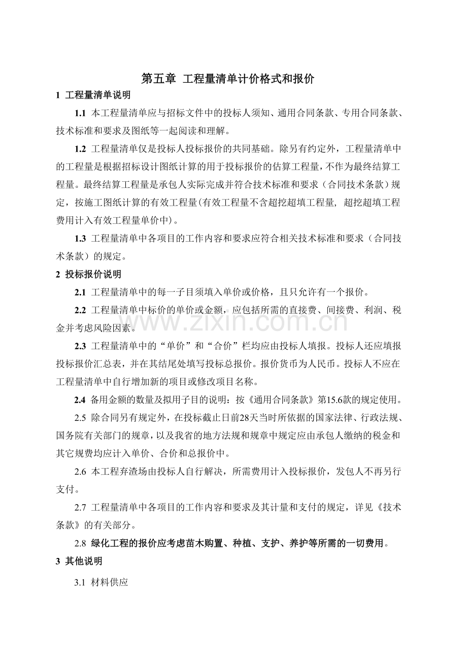 参考工程量清单及格式.doc_第1页