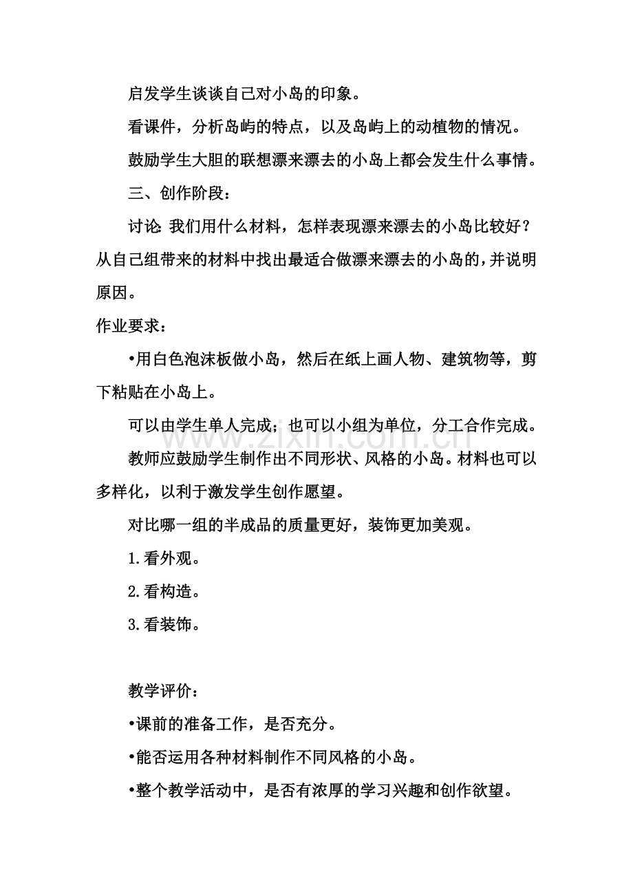 小学美术四年级下册《飘来飘去的小岛》教案.doc_第2页
