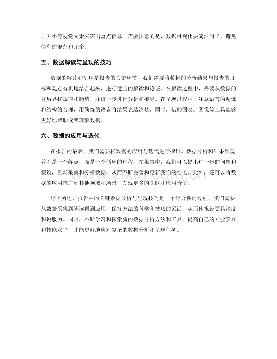 报告中的关键数据分析与呈现技巧.docx_第2页