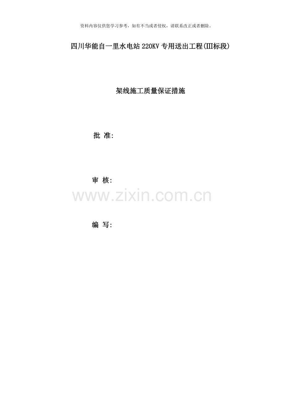 自一里架线质量保证措施样本.doc_第2页