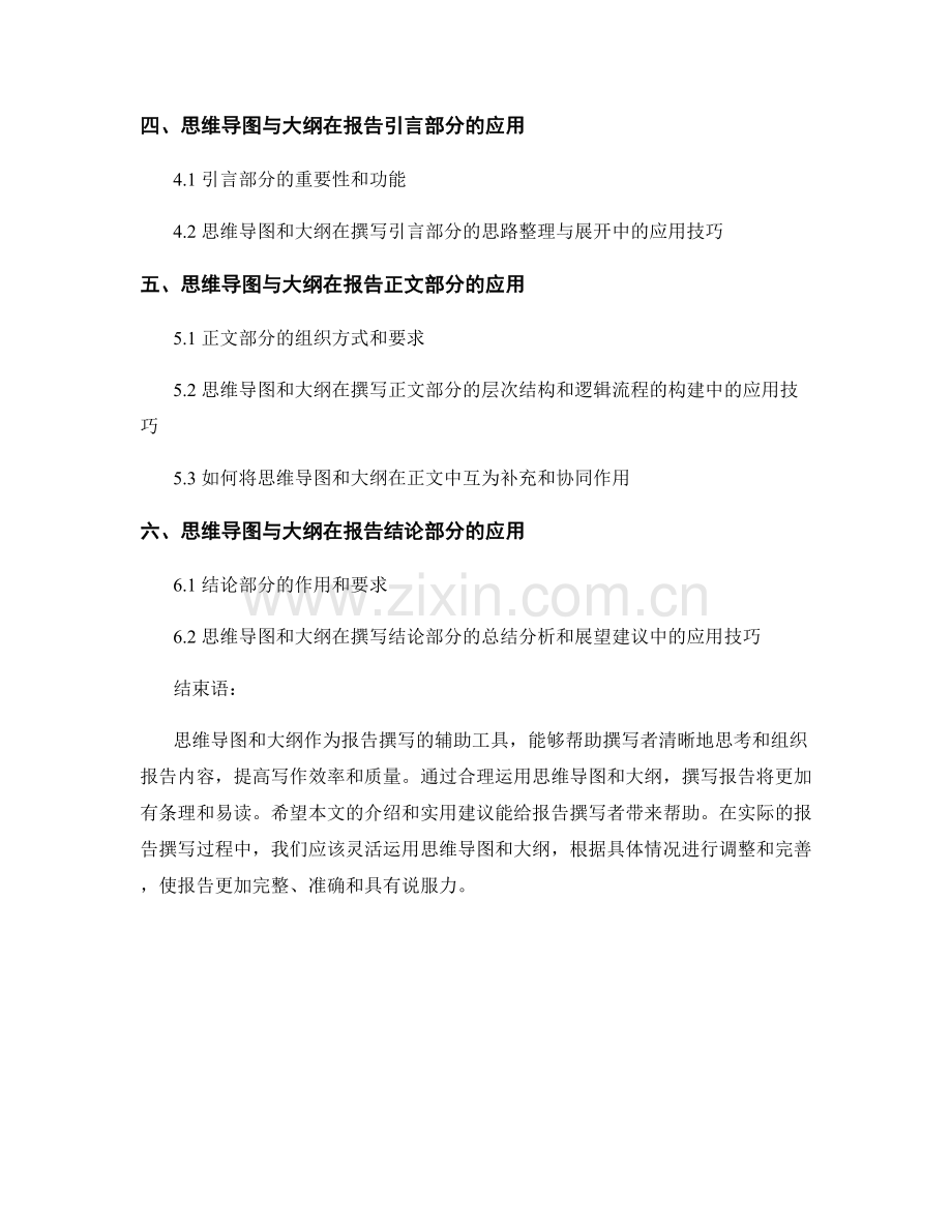 报告撰写过程中的思维导图与大纲制定.docx_第2页