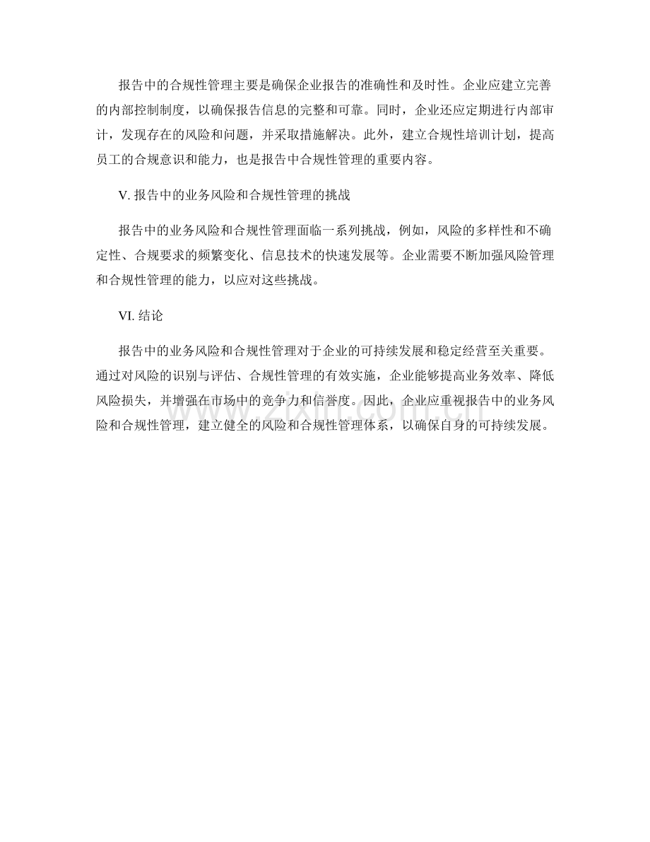 报告中的业务风险和合规性管理.docx_第2页