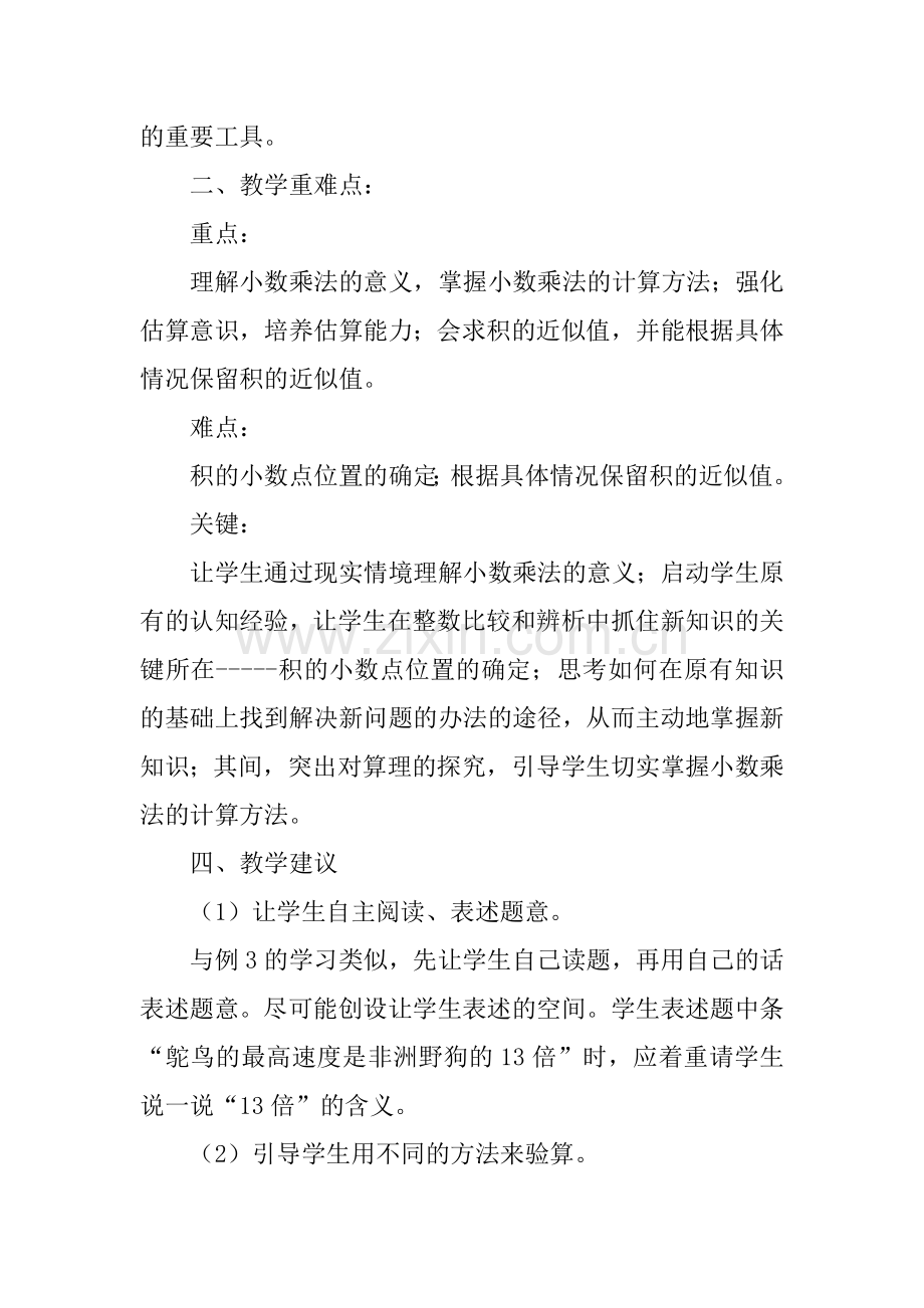 五年级数学上册第一单元集体备课.docx_第2页