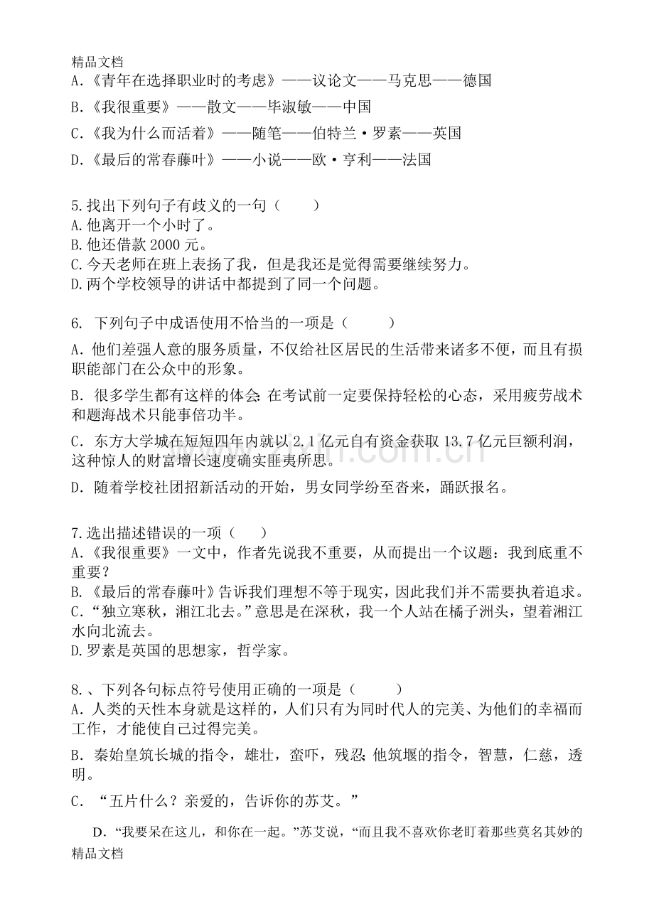 职高语文职业模块(工科类)期末试卷.doc_第2页