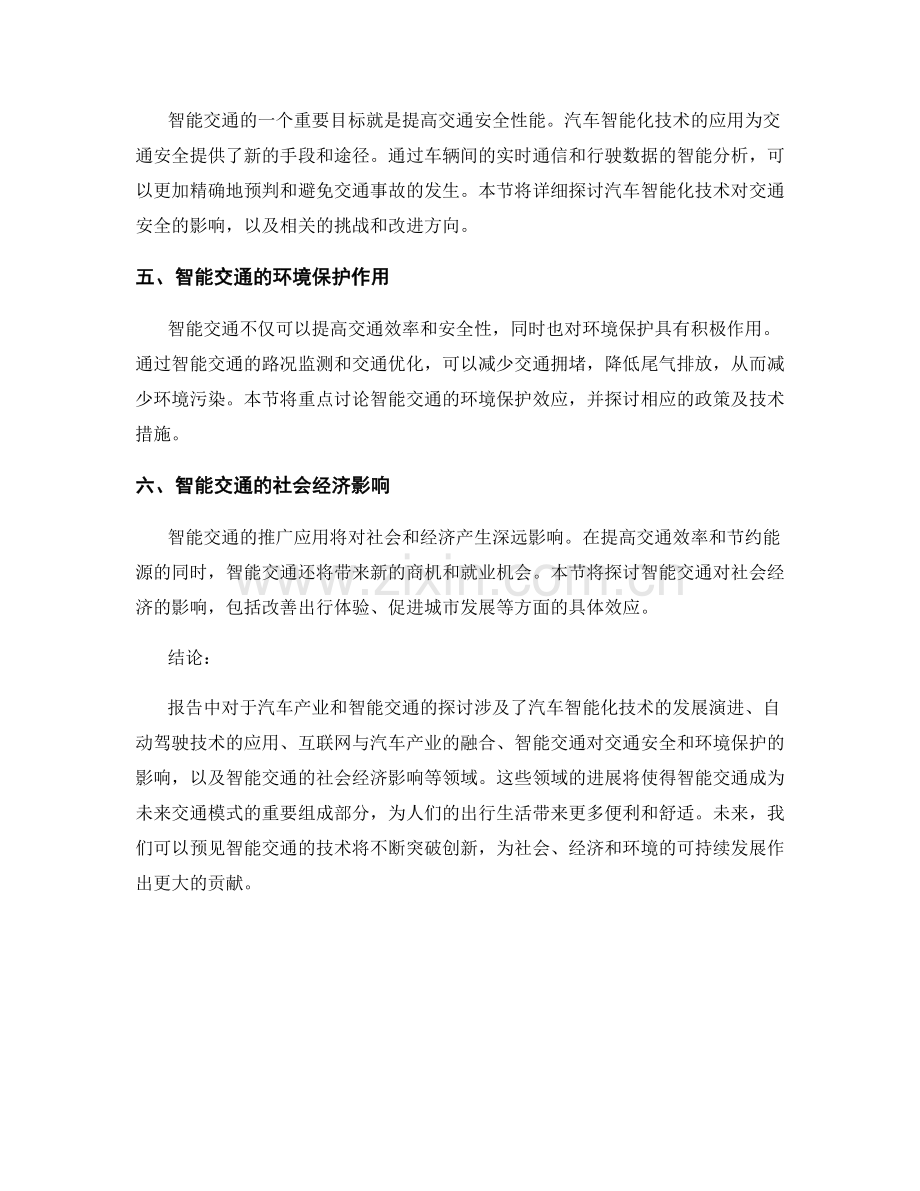 报告中的汽车产业与智能交通.docx_第2页