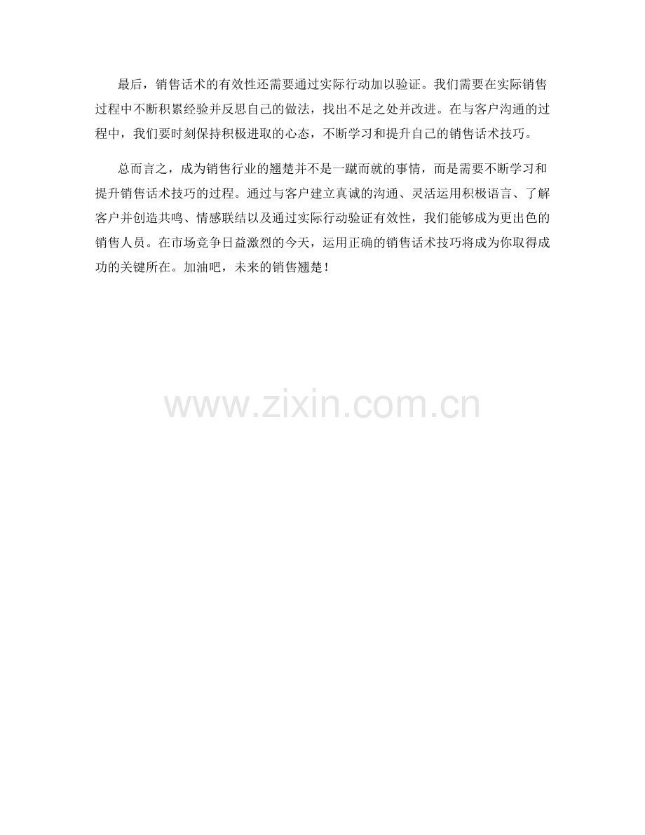 销售话术之道：让你成为销售行业翘楚.docx_第2页