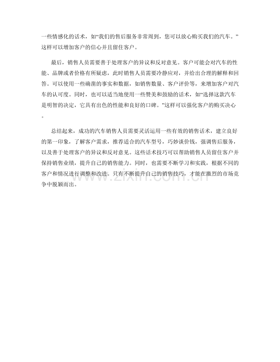 汽车销售话术大揭秘：留住客户并保持成交.docx_第2页