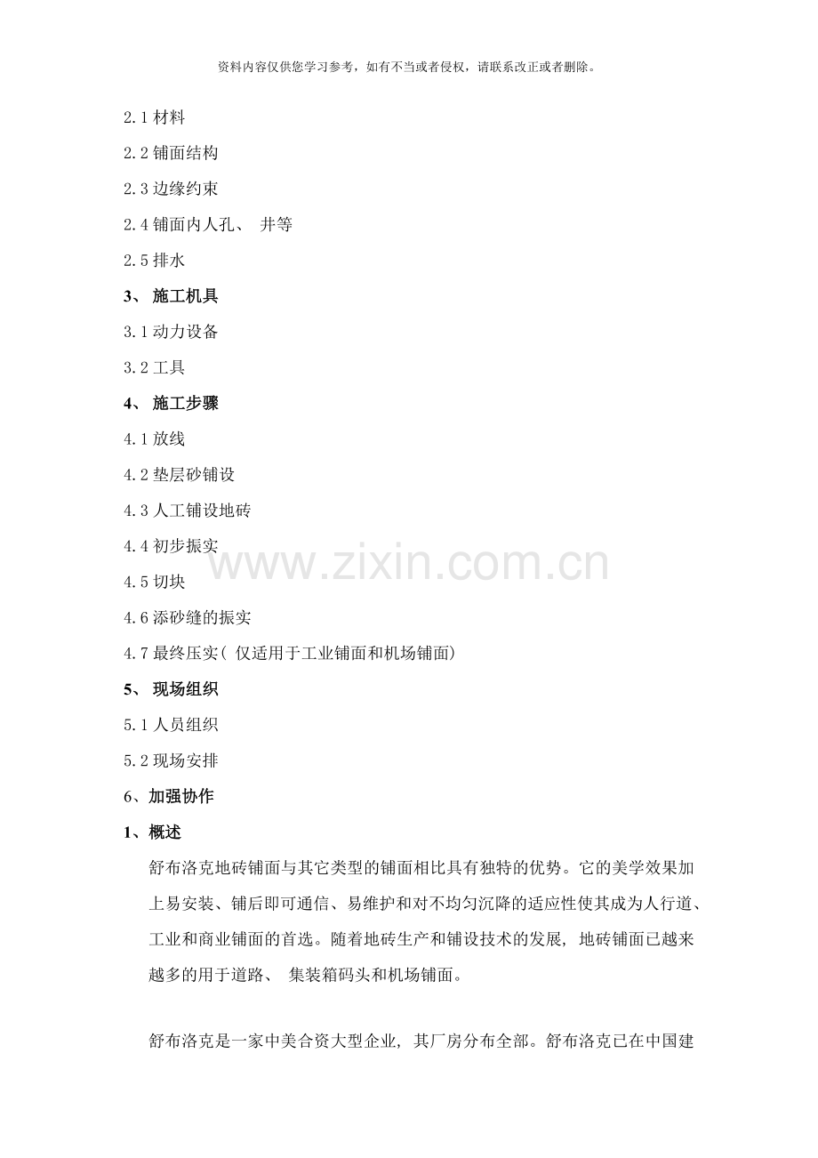 地砖施工手册舒布洛克砖样本.doc_第2页