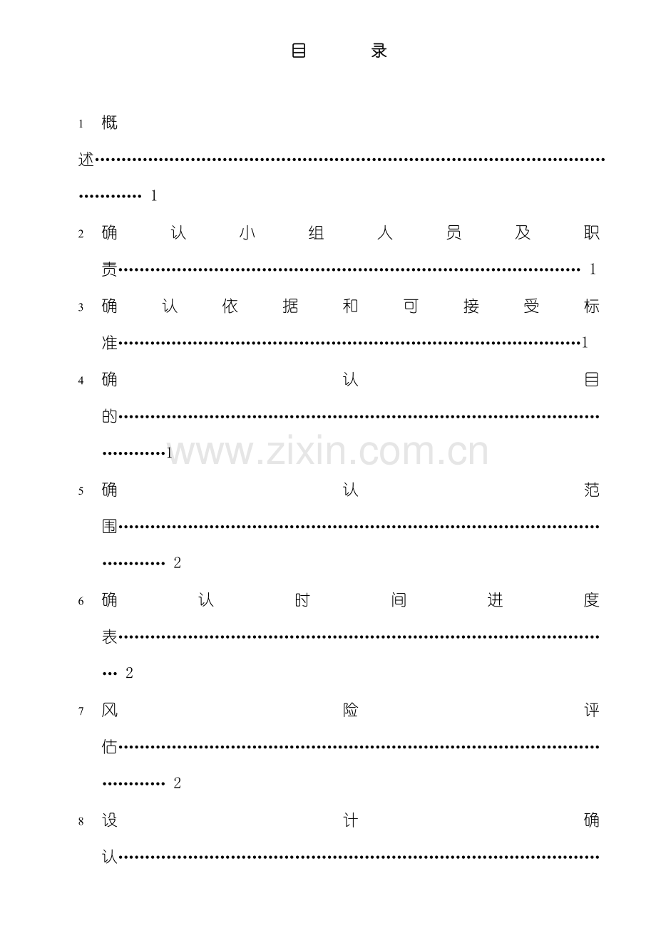无菌车间10万级空气净化系统确认方案样本.doc_第2页