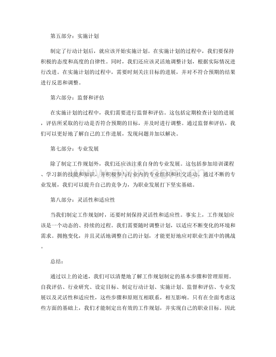 工作规划制定的基本步骤与管理原则.docx_第2页