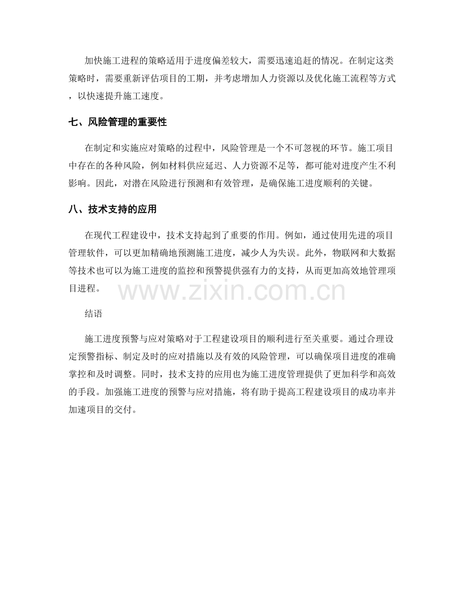 施工进度预警与应对策略.docx_第2页