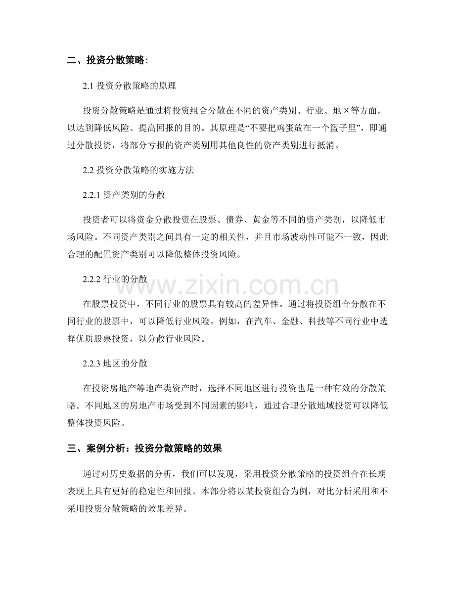 财务风险管理报告：金融风险与投资分散策略.docx_第2页