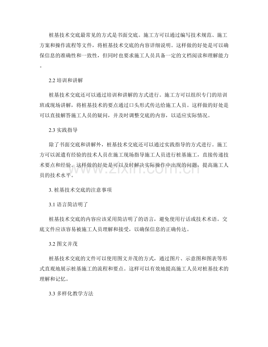 桩基技术交底要点聚焦.docx_第2页