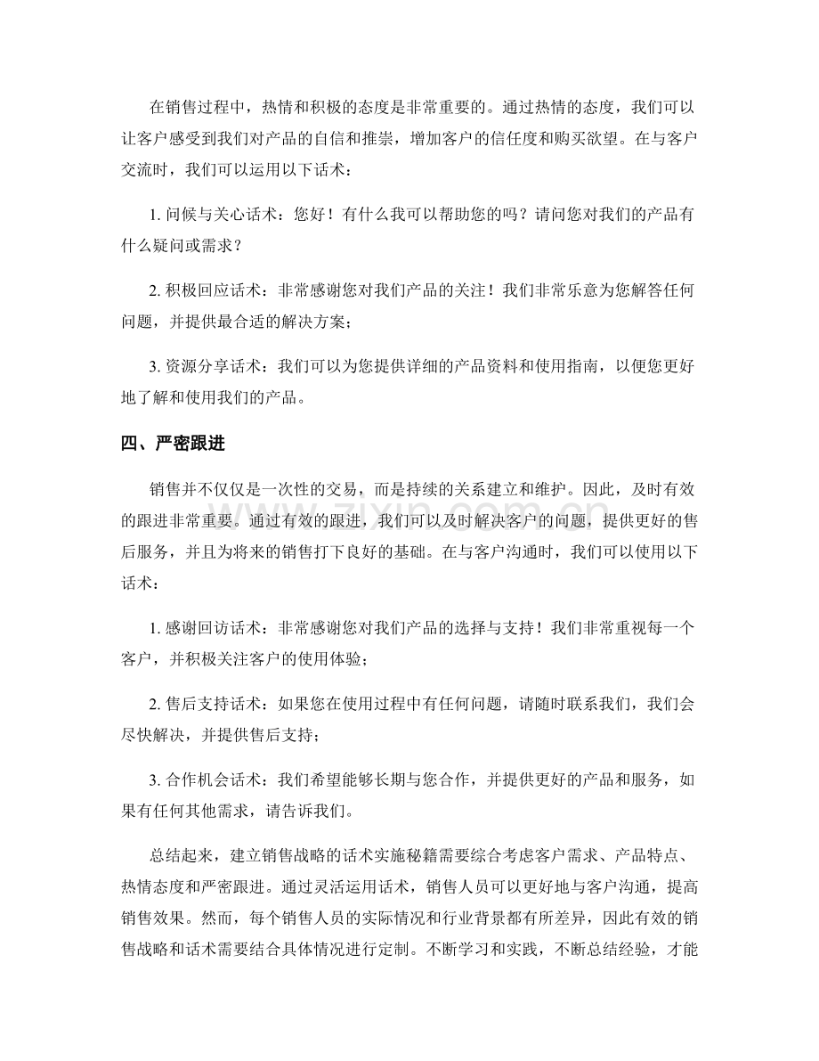 建立销售战略的话术实施秘籍.docx_第2页